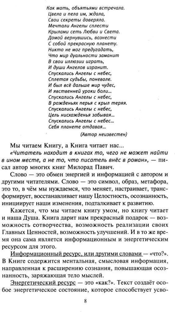 Простой путь к счастливой жизни. Дневник Души на планете Земля