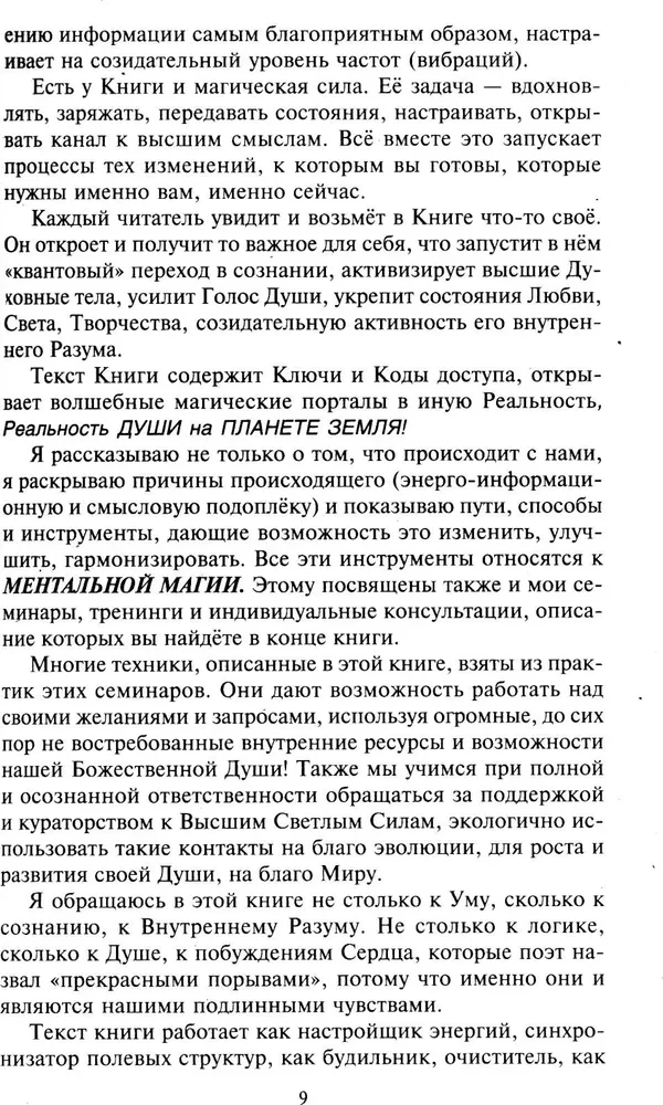 Простой путь к счастливой жизни. Дневник Души на планете Земля