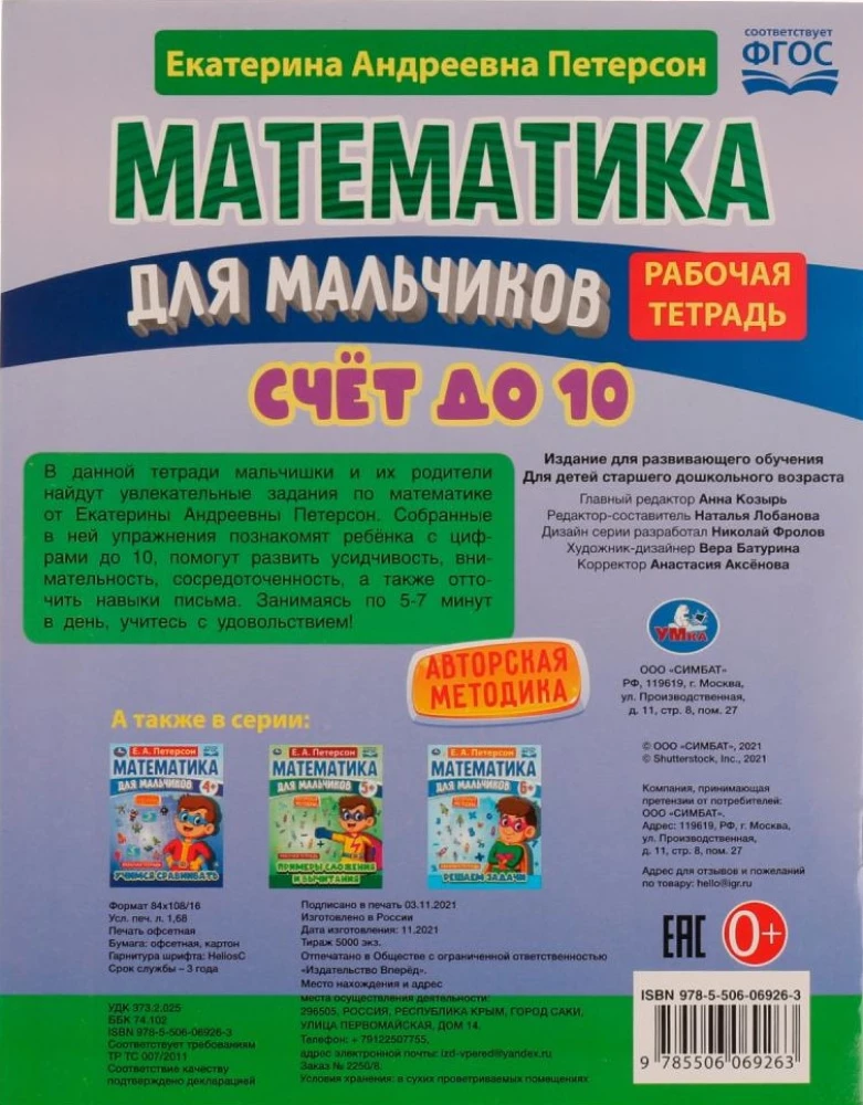 Mathematics for Boys. Counting up to 10