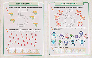 Mathematics for Boys. Counting up to 10