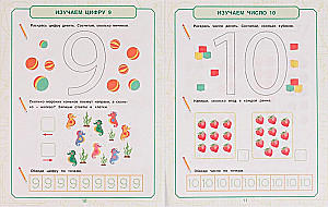 Mathematics for Boys. Counting up to 10