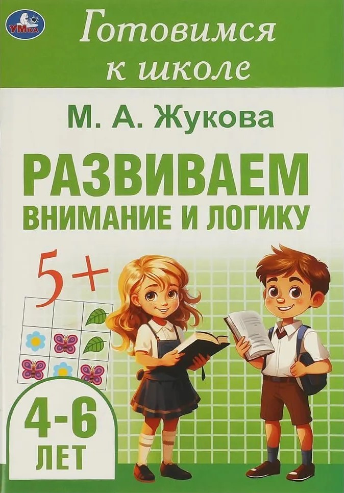 Rozwijamy uwagę i logikę