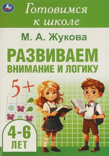 Ugdomas dėmesys ir logika