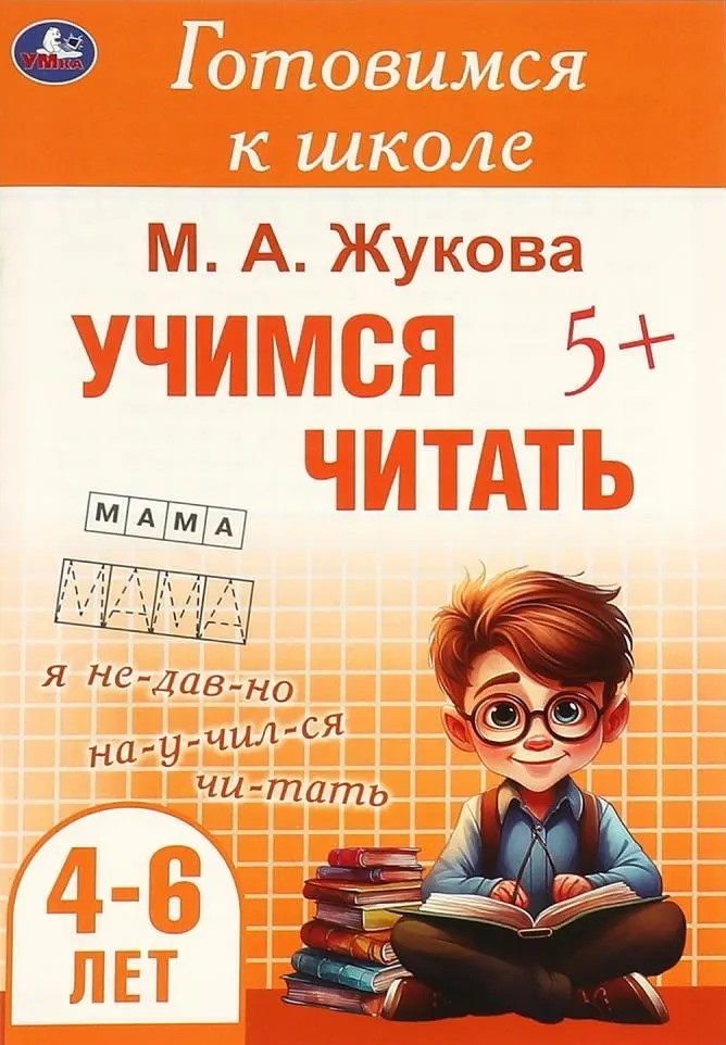 Uczymy się czytać