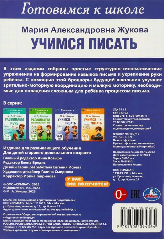 Mokomės rašyti