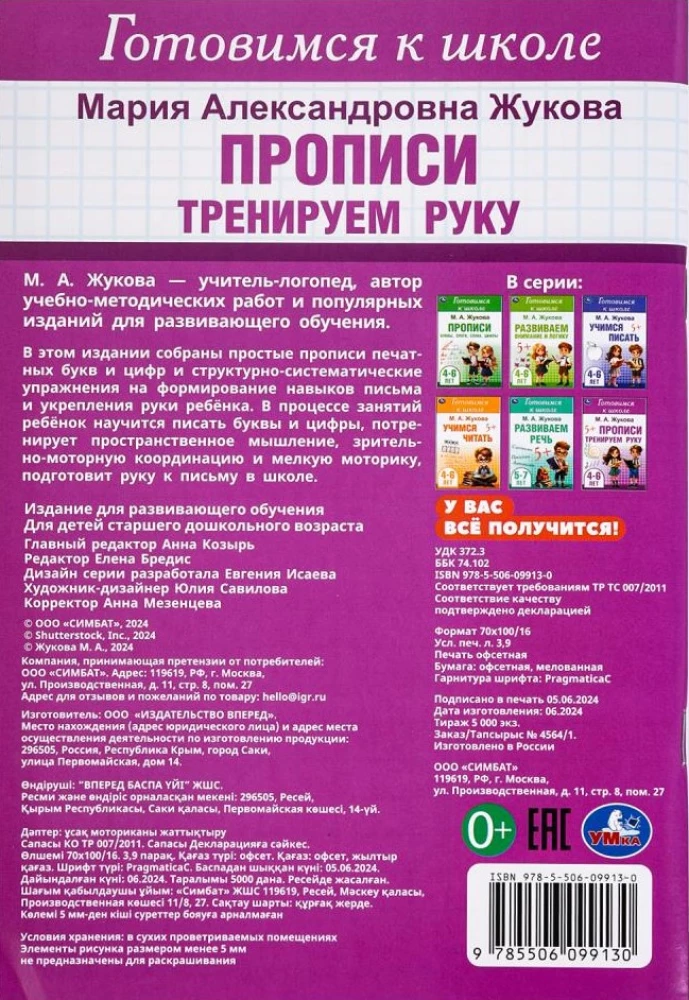 Ruošiame ranką. Rašymo pratybos