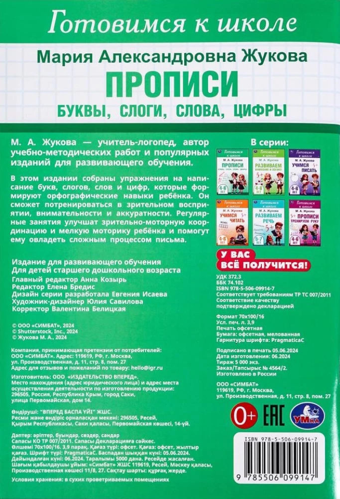Rakstīšanas vingrinājumi. Burtu, zilbju, vārdu, ciparu