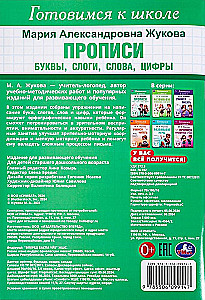 Rakstīšanas vingrinājumi. Burtu, zilbju, vārdu, ciparu
