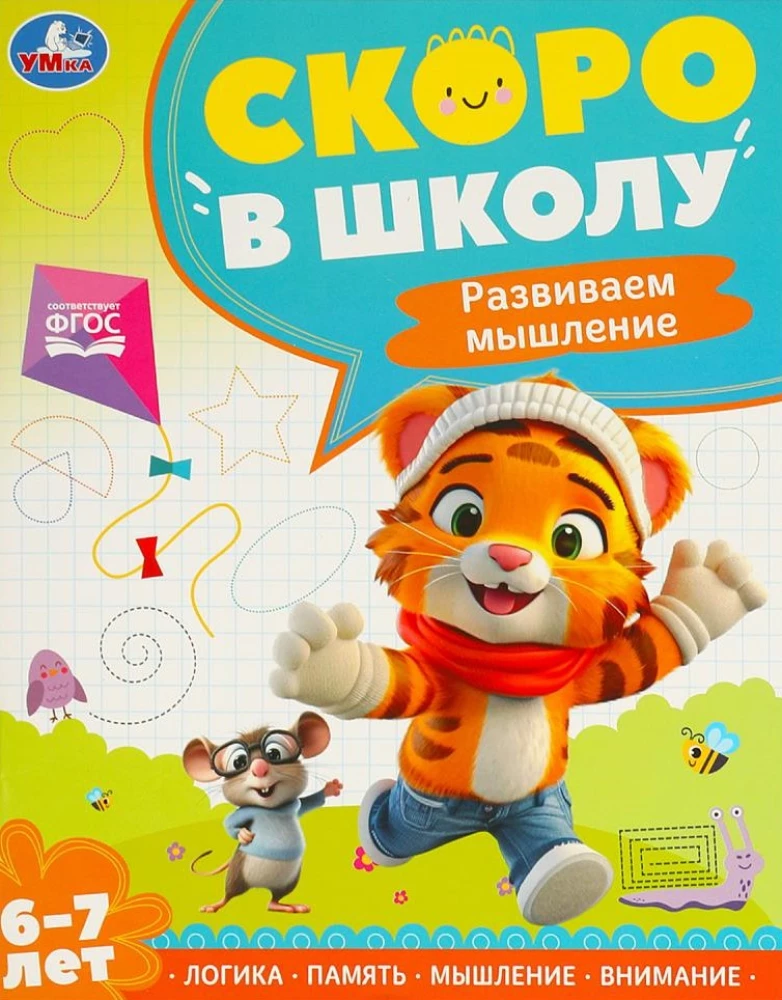 Developing Thinking. Soon to School