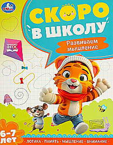 Developing Thinking. Soon to School
