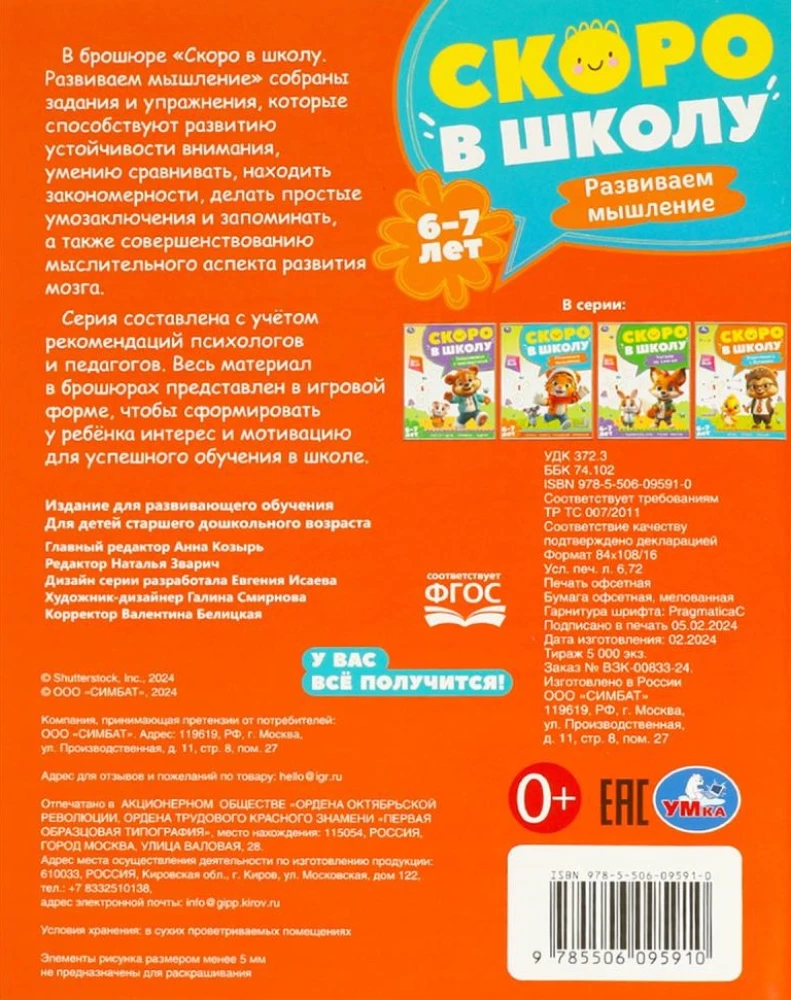 Developing Thinking. Soon to School