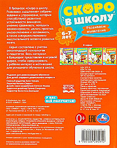 Developing Thinking. Soon to School