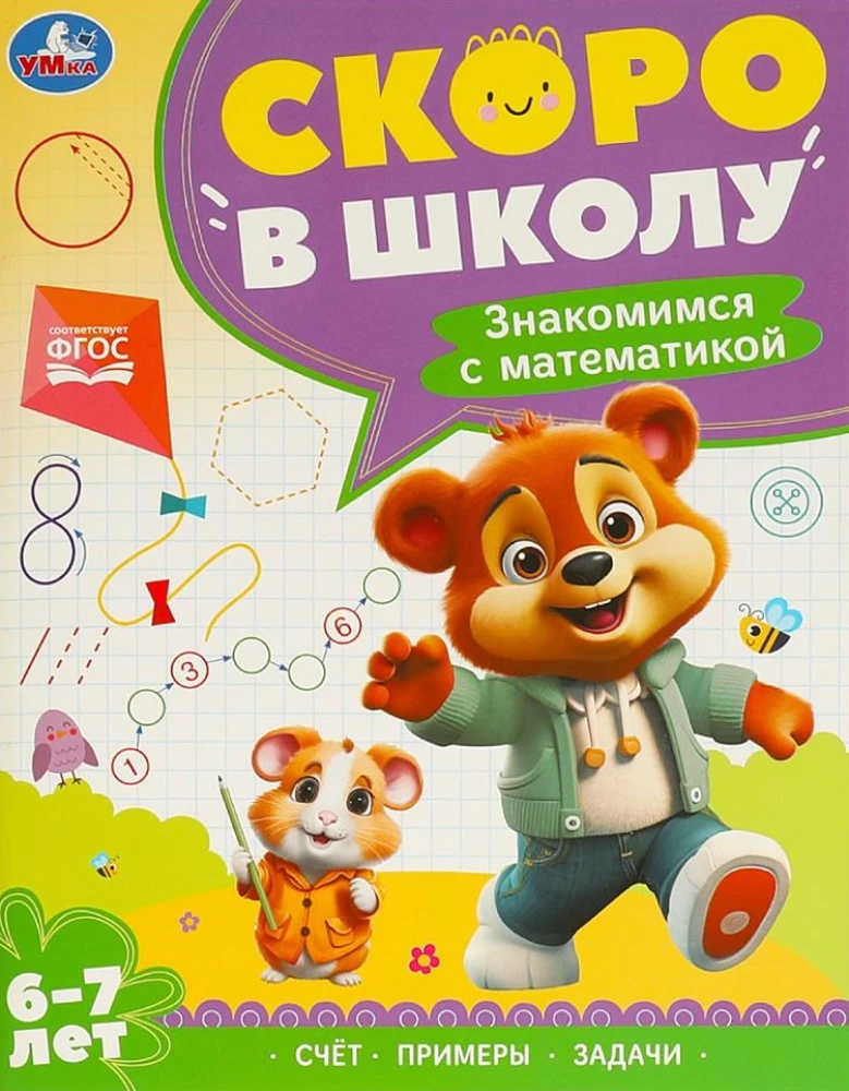 Getting to Know Mathematics