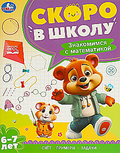Getting to Know Mathematics
