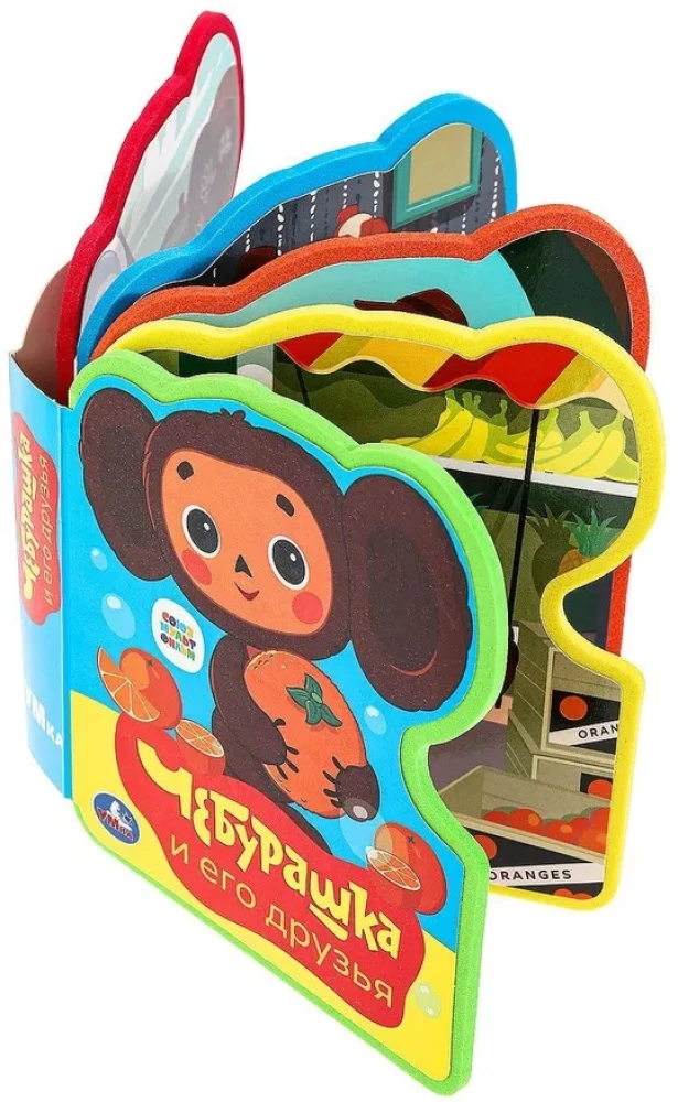 Children's Book with Cut-Out - Soyuzmultfilm. Cheburashka