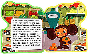 Children's Book with Cut-Out - Soyuzmultfilm. Cheburashka