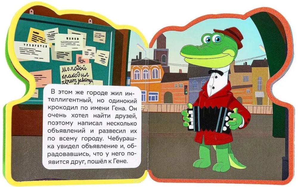 Children's Book with Cut-Out - Soyuzmultfilm. Cheburashka