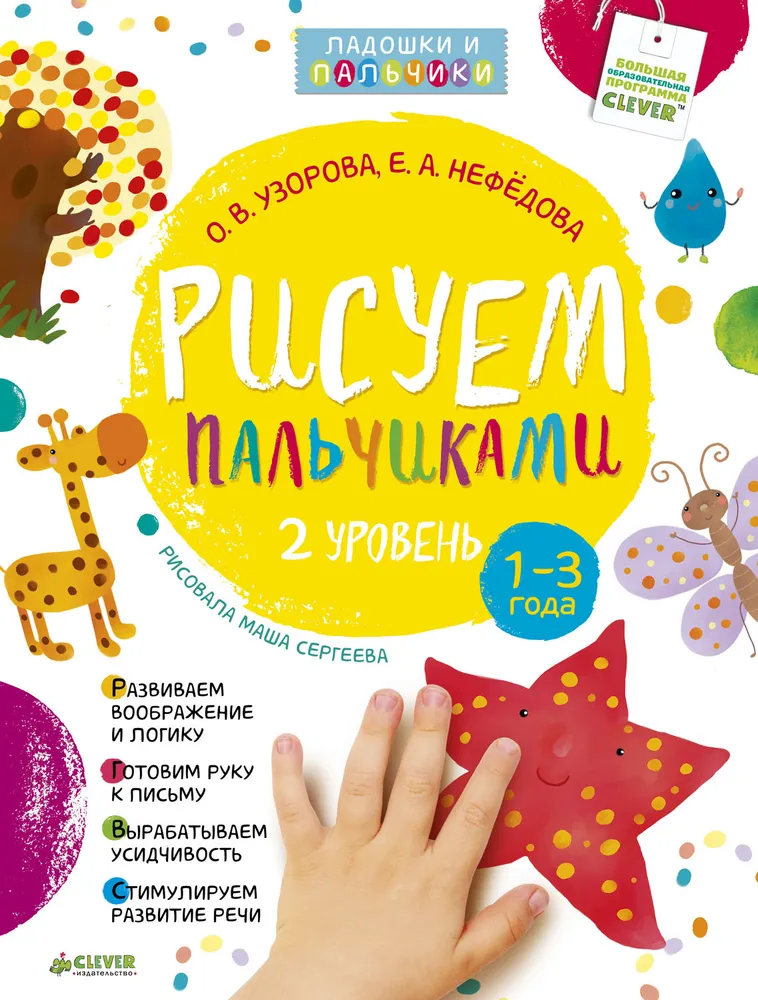 Uzorova-Niefiedowa. Rysujemy dłońmi i palcami. Dwupółkulowe rysowanie