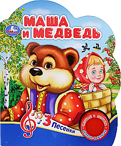 Mūzikas grāmata - Maša un lācis