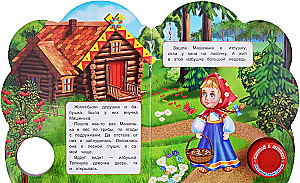 Mūzikas grāmata - Maša un lācis