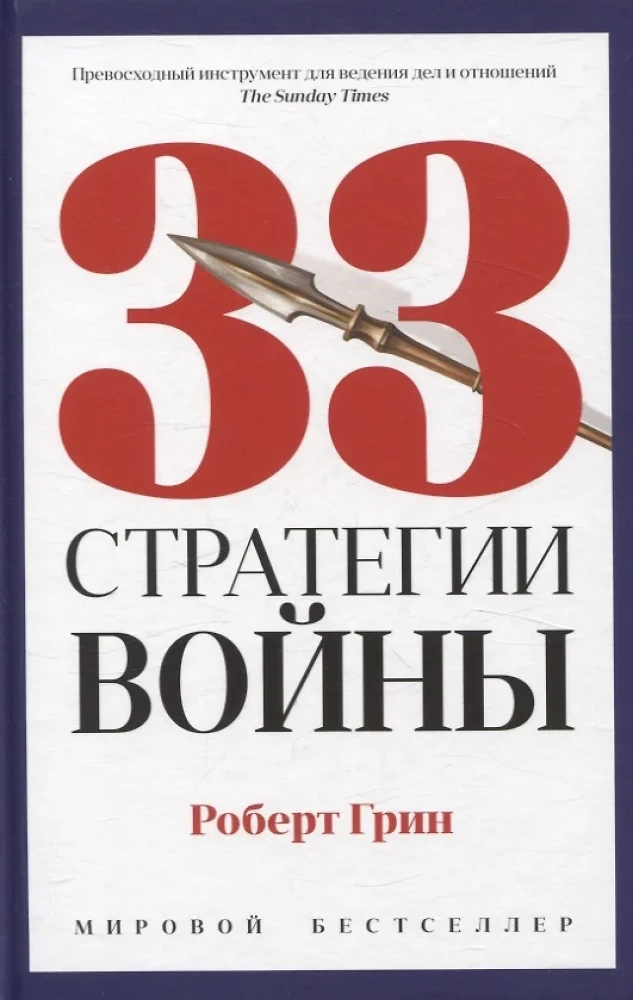 24 закона обольщения; 33 стратегии войны; 48 законов власти (комплект из 3-х книг)