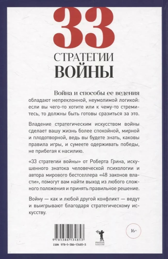 24 закона обольщения; 33 стратегии войны; 48 законов власти (комплект из 3-х книг)