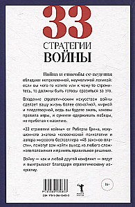 24 закона обольщения; 33 стратегии войны; 48 законов власти (комплект из 3-х книг)