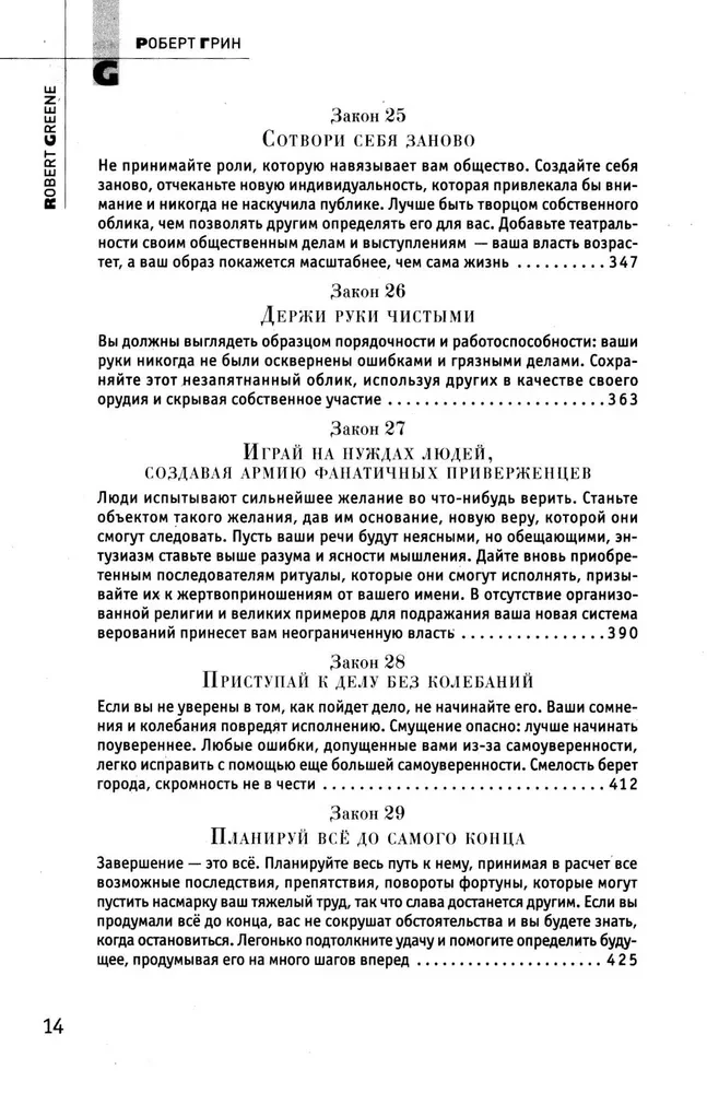 24 закона обольщения; 33 стратегии войны; 48 законов власти (комплект из 3-х книг)