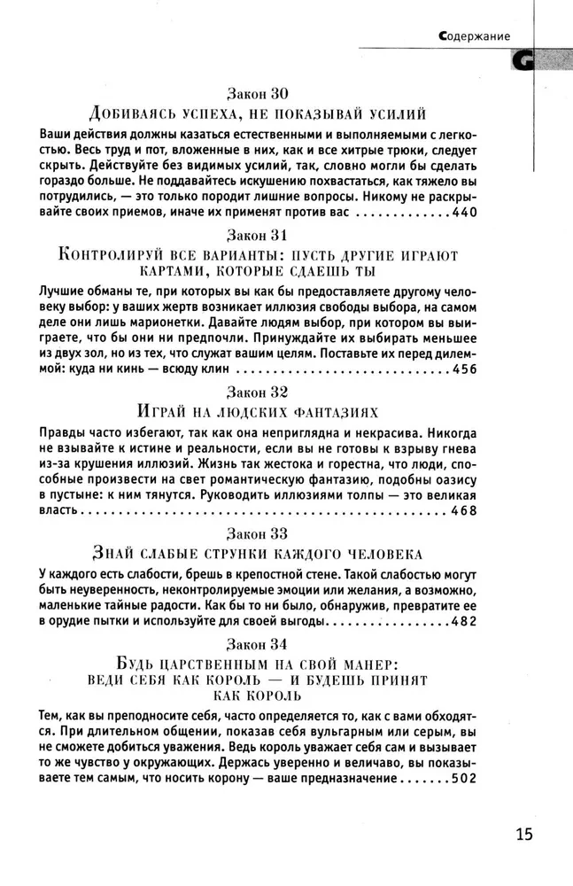 24 закона обольщения; 33 стратегии войны; 48 законов власти (комплект из 3-х книг)