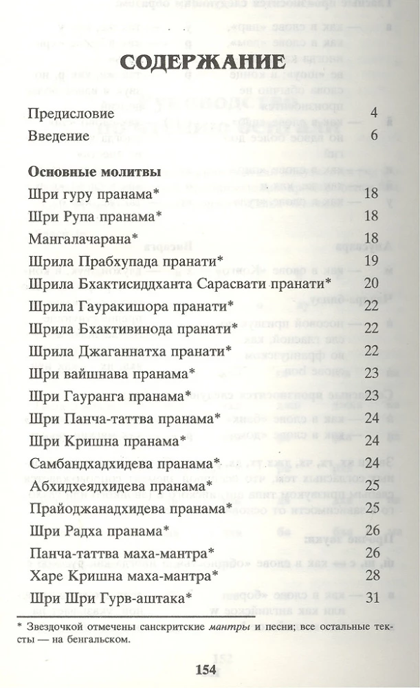 Songs of the Acharyas of the Vaishnavas