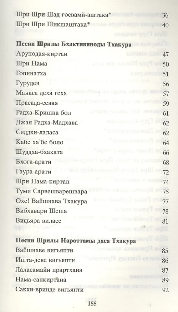 Songs of the Acharyas of the Vaishnavas
