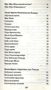Songs of the Acharyas of the Vaishnavas