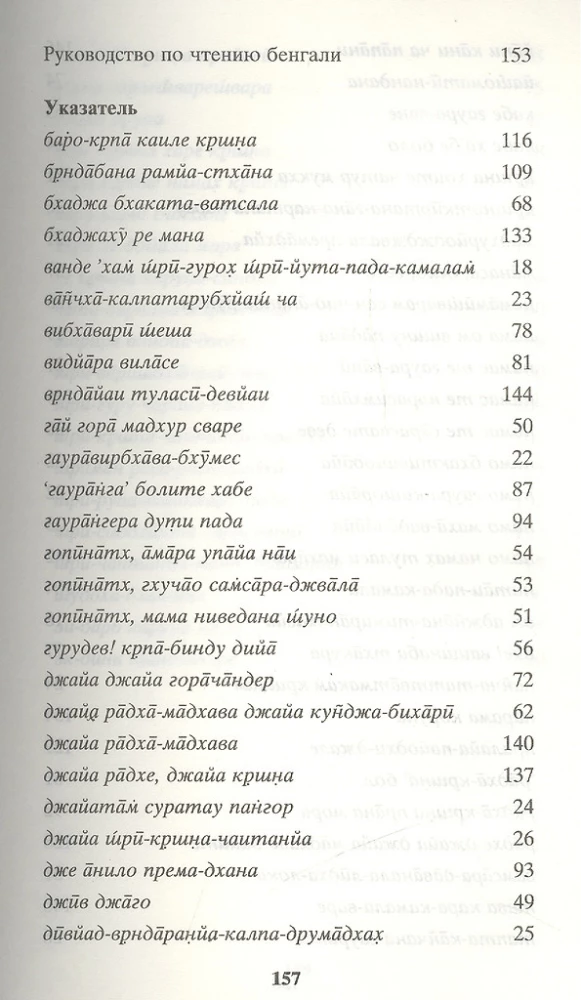 Songs of the Acharyas of the Vaishnavas