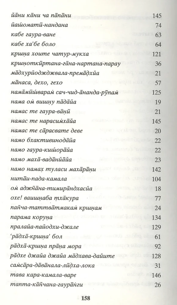Songs of the Acharyas of the Vaishnavas