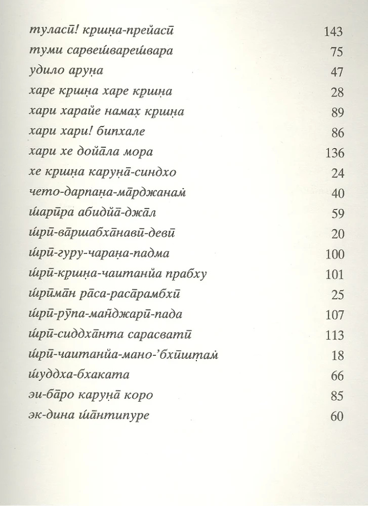 Songs of the Acharyas of the Vaishnavas