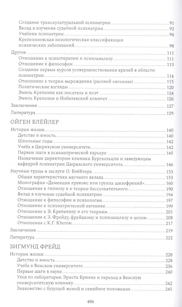 Titans of Psychiatry of the 20th Century