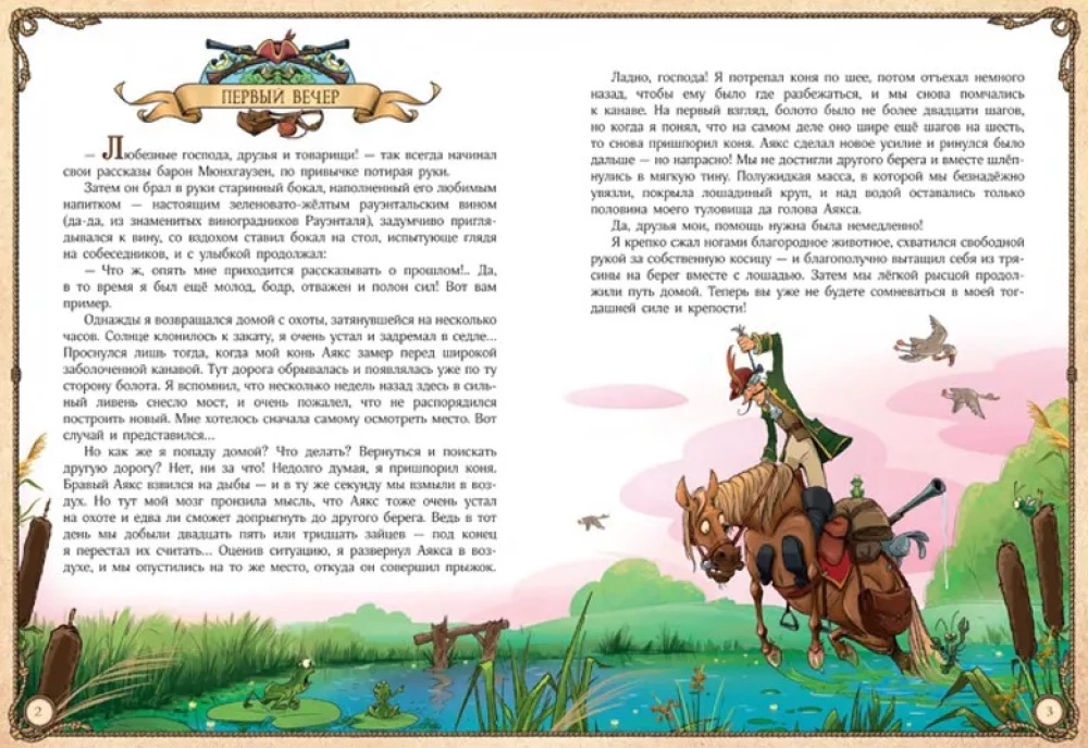 The Adventures of Baron Munchausen
