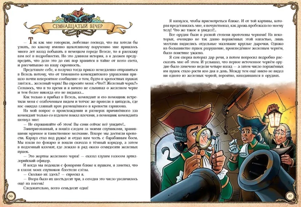 The Adventures of Baron Munchausen