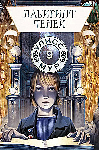 Maze of Shadows. Book 9