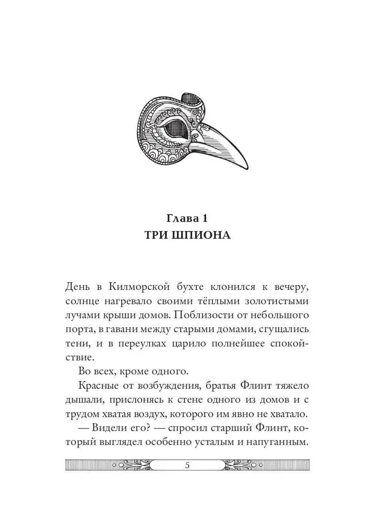 Maze of Shadows. Book 9