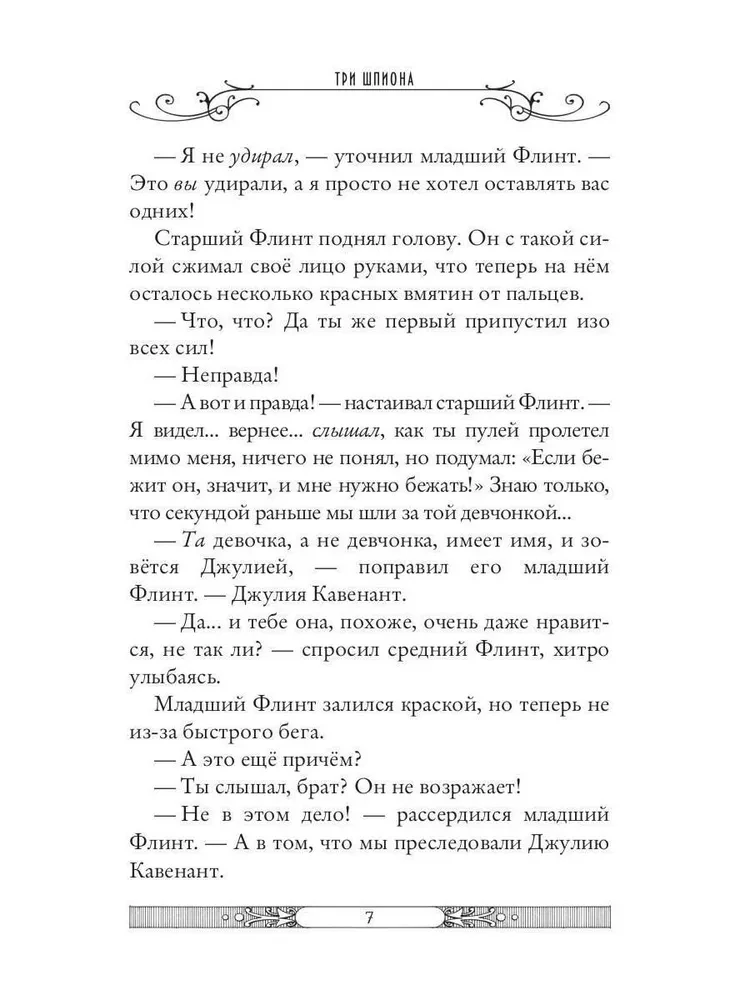 Maze of Shadows. Book 9