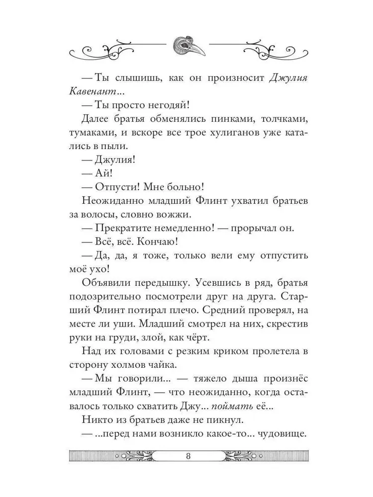 Maze of Shadows. Book 9