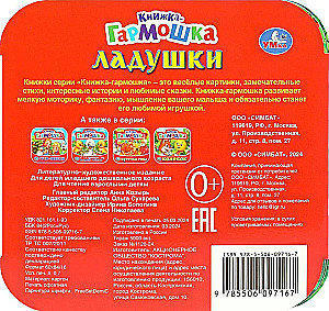 Книжка-гармошка - Ладушки