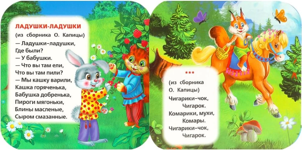 Книжка-гармошка - Ладушки
