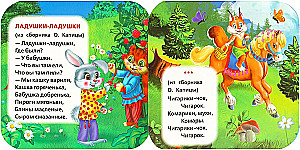 Книжка-гармошка - Ладушки