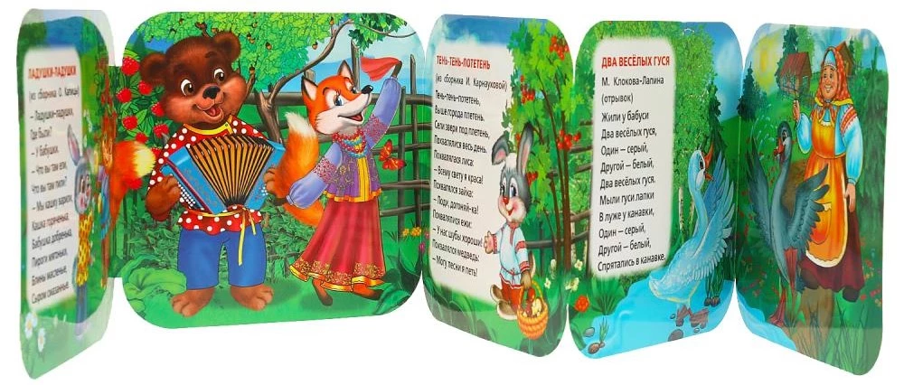 Книжка-гармошка - Ладушки