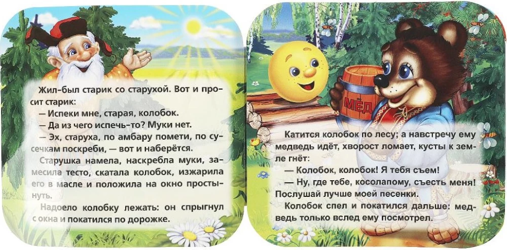 Книжка-гармошка - Колобок