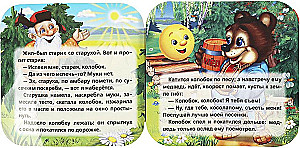 Книжка-гармошка - Колобок
