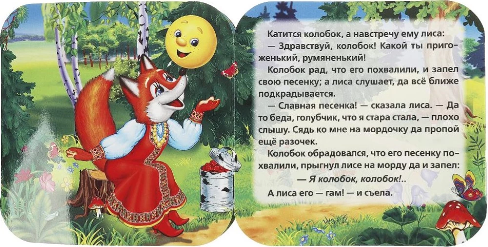 Книжка-гармошка - Колобок