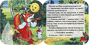 Книжка-гармошка - Колобок